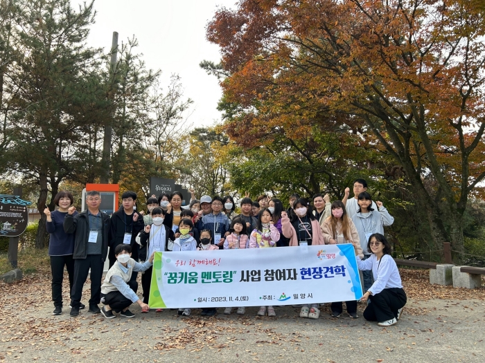 경남 밀양시 꿈키움 멘토링 사업 참여자 현장 견학