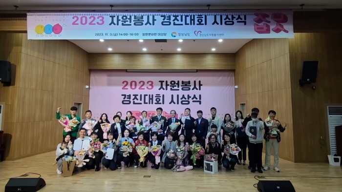 경남 고성군, 경남도 자원봉사경진대회 3년 연속 수상