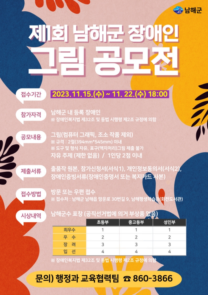 제1회 남해군 장애인 그림 공모전 개최