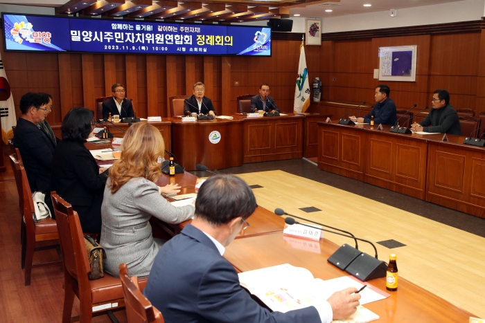 경남 밀양시주민자치위원연합회 하반기 정례회의 개최