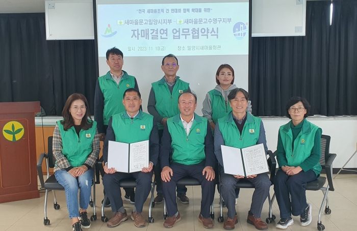 새마을문고 경상남도 밀양시지부–부산광역시 수영구지부 자매결연 맺다