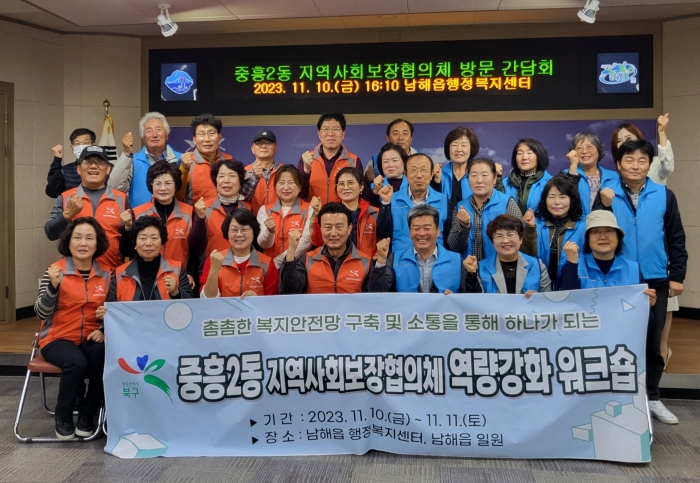 경남 남해읍-중흥2동(광주광역시) 지역사회보장협의체 교류