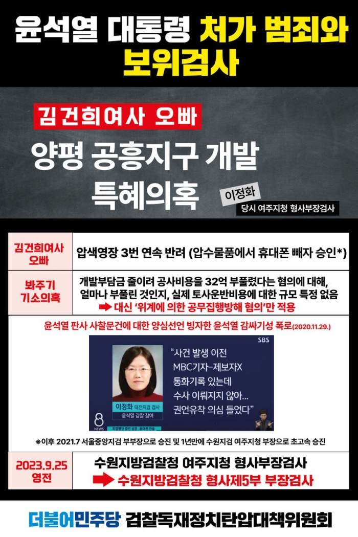 김건희 여사 오빠 기소한 검사를 『봐주기 수사』라며 좌표찍은 민주