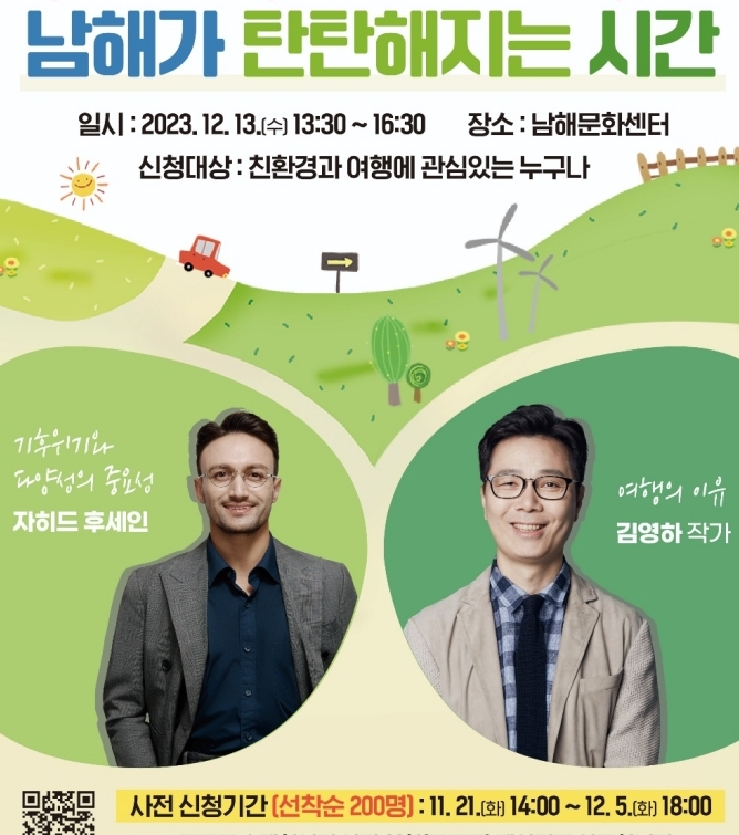 김영하 작가 및 자히드 초청「친환경+여행 토크콘서트」