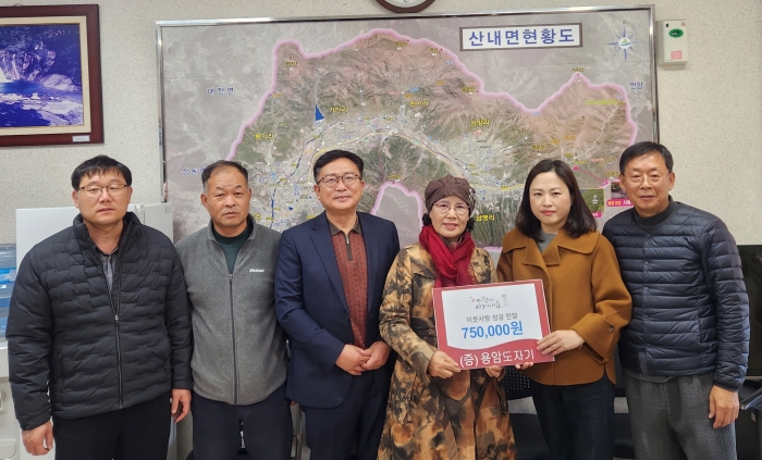 경남 밀양시 산내면 용암도자기, 이웃사랑 성금 전달