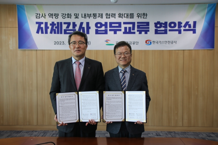 [공무원연금공단, 한국가스안전공사 감사업무 교류 협약식 개최]