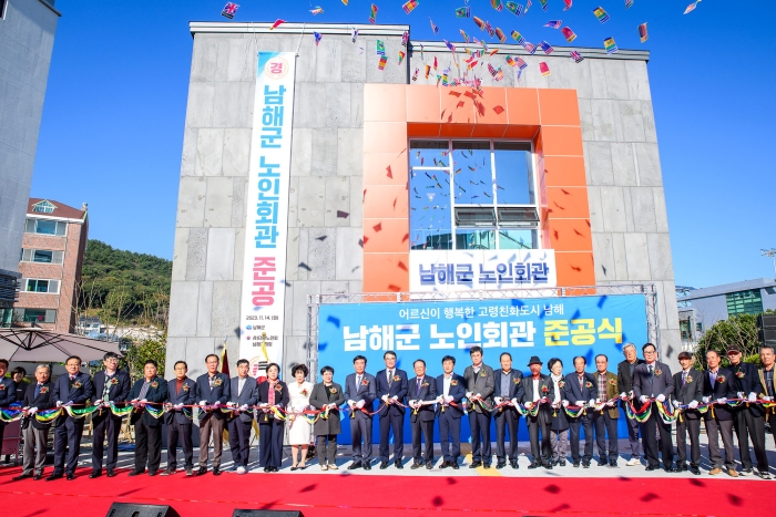 『어르신이 행복한 고령친화도시 남해!』