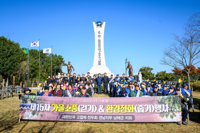 베트남 참전 고엽제전우회 남해군지회, 제15차 건강걷기 및 환경정화