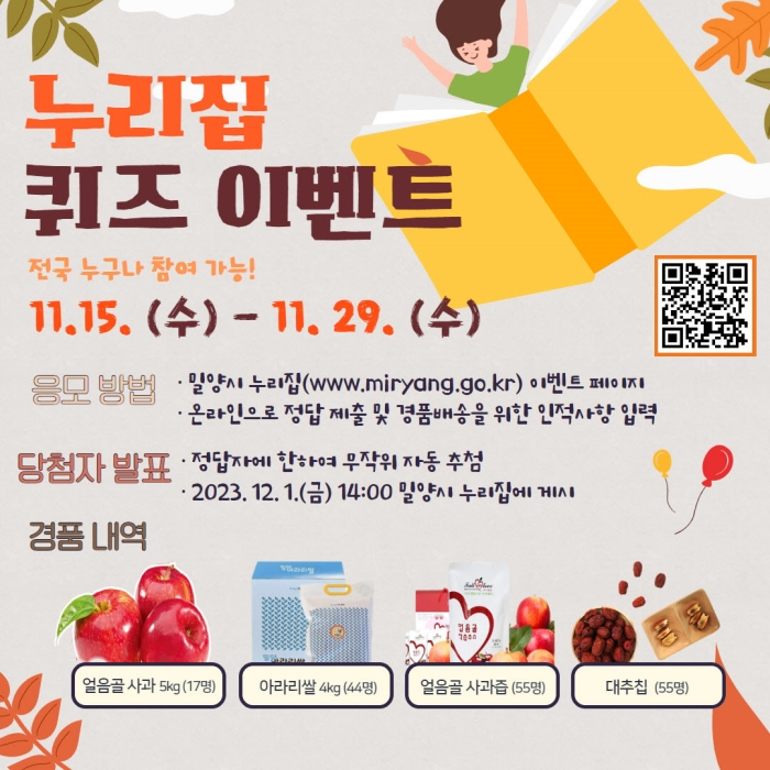 경남 밀양의 핫한 뉴스! 퀴즈 풀고 경품 받자!