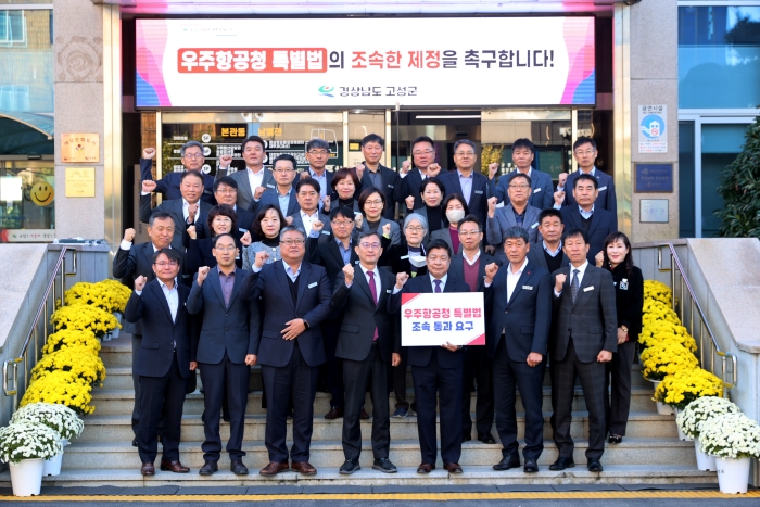 경남 고성군, 「우주항공청 특별법」 제정 촉구 캠페인 동참