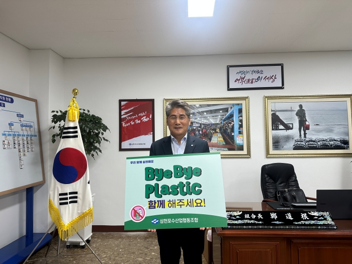 정도근 삼천포수협장, 「바이바이 플라스틱(Bye Bye Plastic)」챌린지 참여