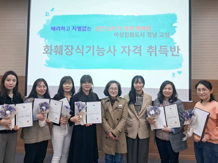 경남 고성군, 화훼장식기능사 자격취득반 종강식 개최