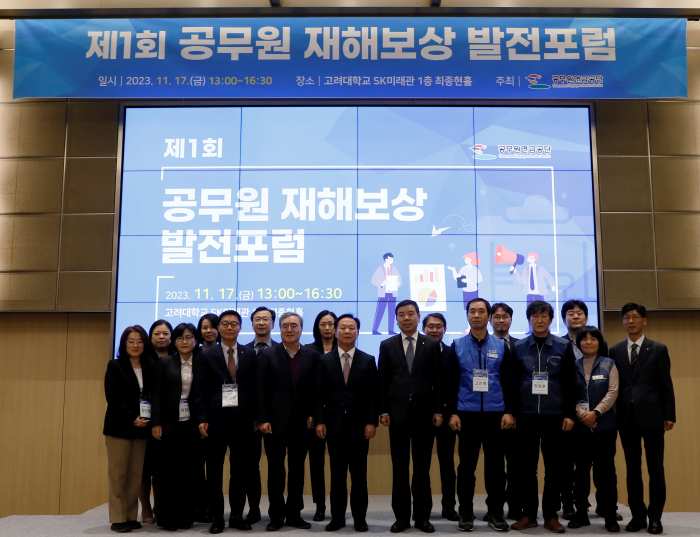 공무원연금공단, 「제1회 공무원 재해보상 발전포럼 개최」