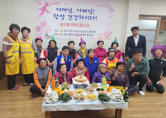 바르게살기 남해군협의회 여성회, 「생신상 차려드리기」