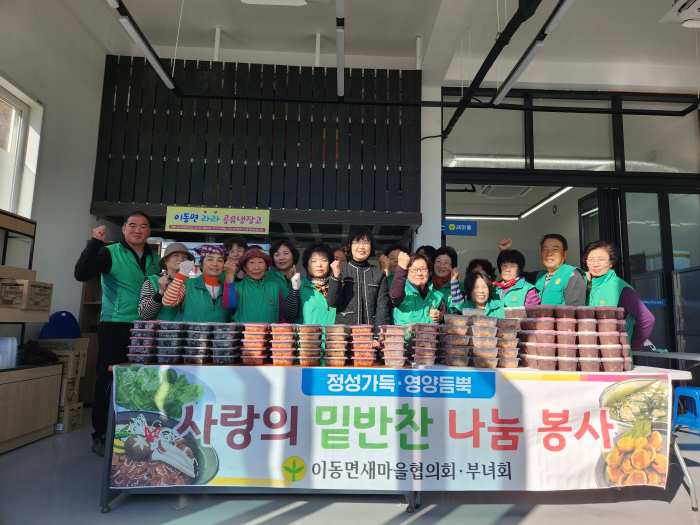 경남 남해군 이동면 새마을, 「소외계층 사랑의 밑반찬 전달」