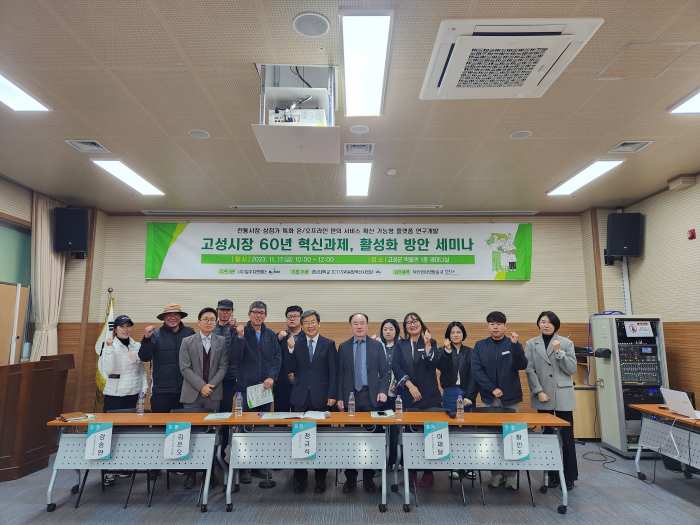 경남 고성시장 개장 60주년 맞아, 전통시장 활성화 방안 토론회 열려