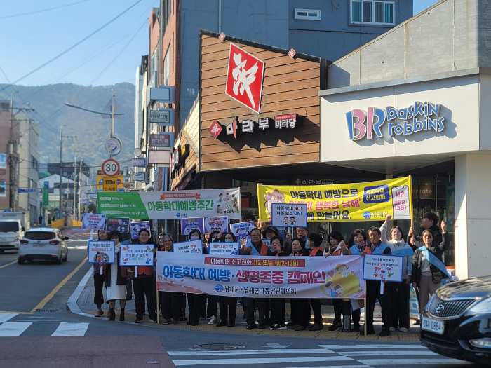 경남서부아동보호전문기관, 「남해군 남해읍 사거리에서 아동학대 예방 캠페인」 실시