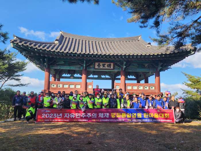 경남 남해군 민주평통「평화통일 염원 한마음대회」개최