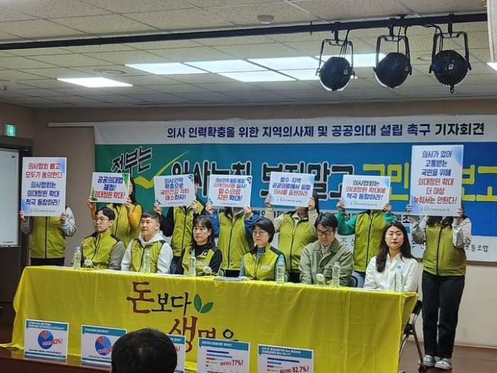 보건의료노조 『의대 정원, 최소 10년 간 1년에 1천명씩 늘려야』
