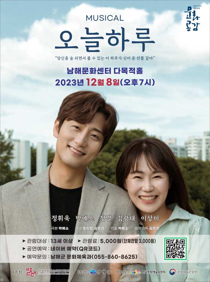 감성 재즈 뮤지컬 , 「남해 공연」