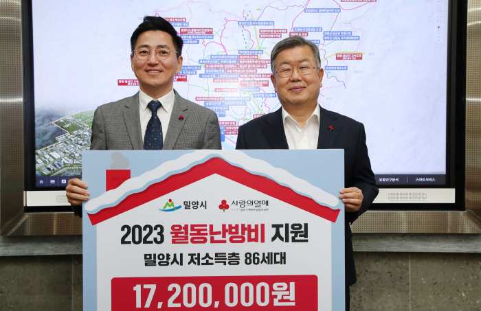 경남사회복지공동모금회, 밀양시에 월동난방비 전달