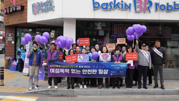경남 남해군, 「2023 여성폭력추방주간 민·관 합동 캠페인」