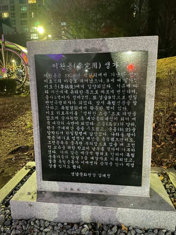 친일 행적 기록 「이완용 비석」, 논란 끝에 결국 철거