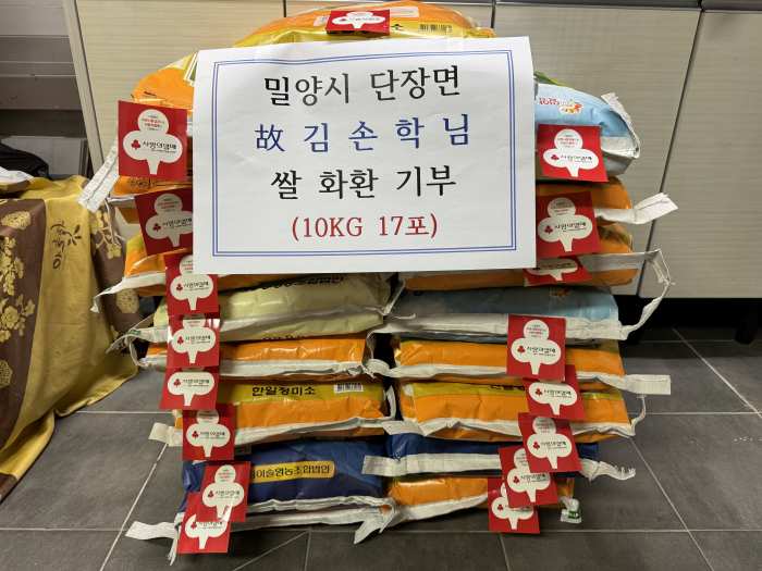 경남 밀양시 단장면 故 김손학씨 쌀화환 기부