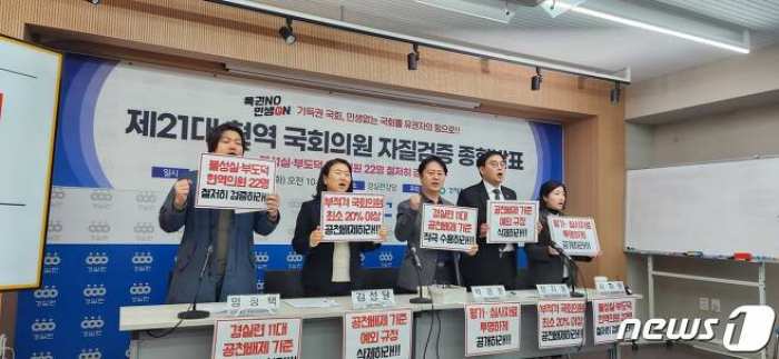 국회의원 결격사유 박덕흠·김철민 「최다」…「불량 국회의원」173명 누구?