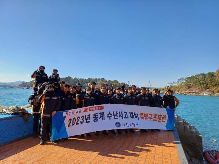 사천소방서, 동계 수난사고 대비 인명구조훈련 실시