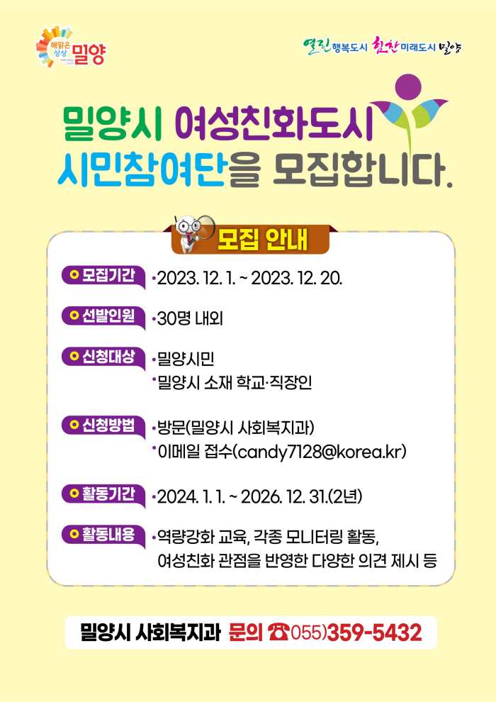 경남 밀양시 여성친화도시 시민참여단 모집