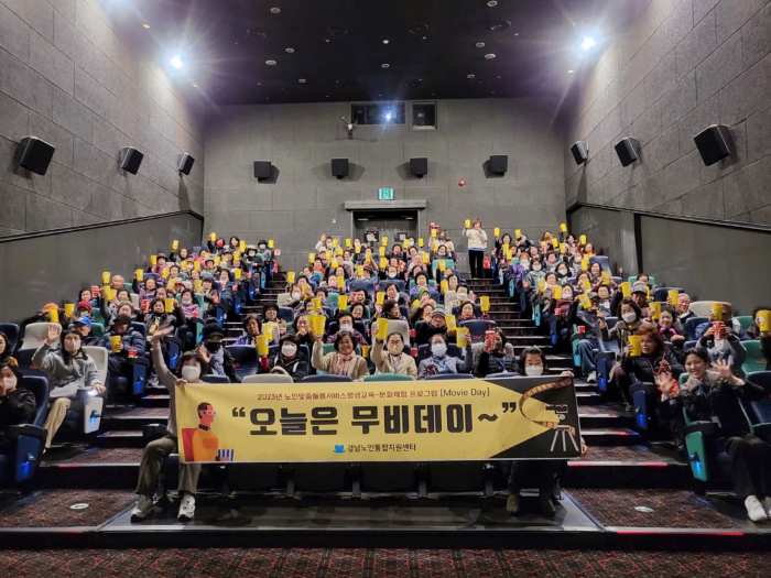 경남노인통합지원센터 노인맞춤돌봄서비스 문화체험활동『오늘은 무비데이~!』진행