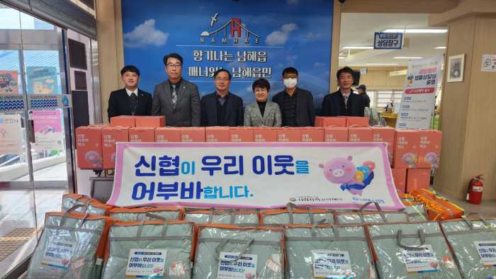 경남 남해신협, 「취약계층 겨울나기 물품 300만원 상당 기탁」