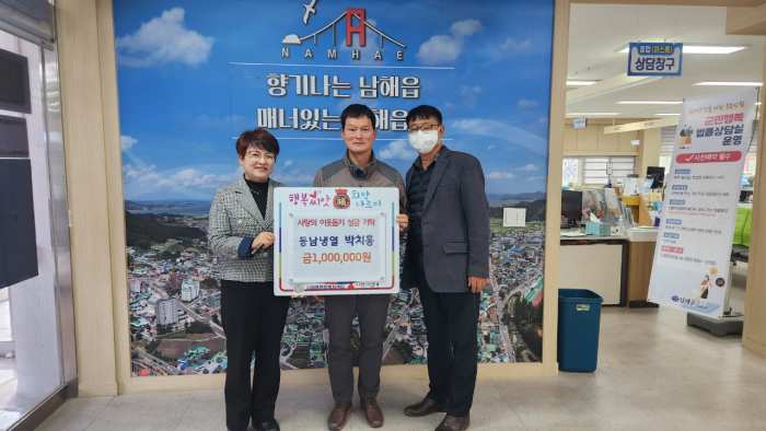 경남 남해군 소재 「동남냉열 박치홍 대표, 이웃돕기 성금 100만원 기탁」