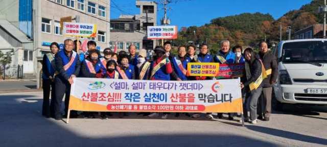 바르게살기운동 「미조면위원회 산불예방 홍보활동」