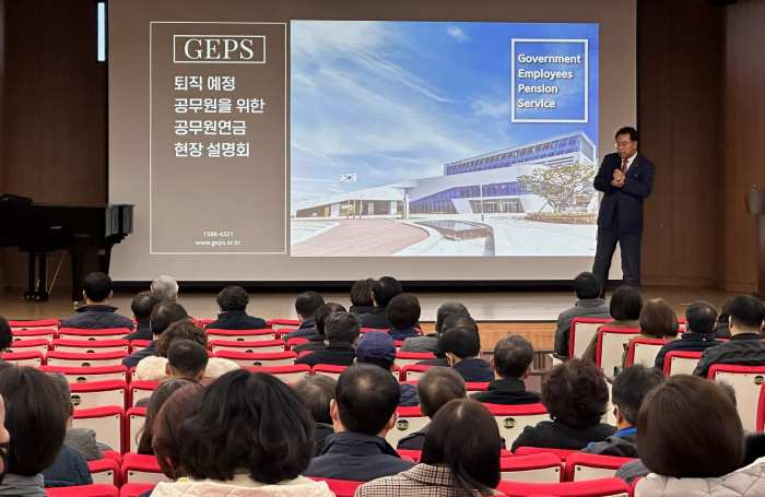 [공무원연금공단, 퇴직예정공무원 대상 지역별 현장 설명회 실시]