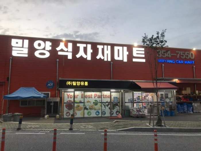 경남 밀양식자재마트, 연말을 맞아 밀양시에 이웃돕기 성금 기탁