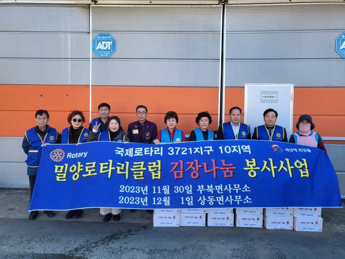 경남 밀양로타리클럽, 이웃사랑 성금 기탁