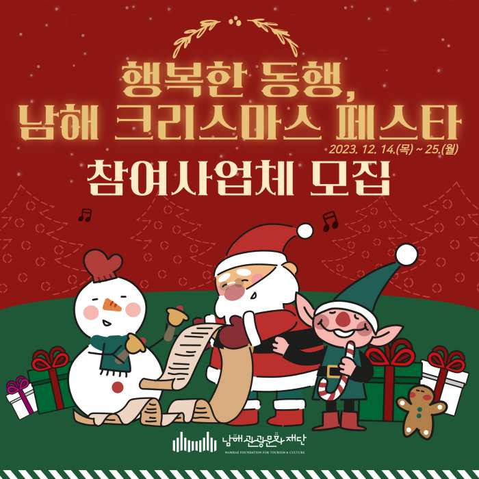 겨울 크리스마스 여행 「남해 어때!」