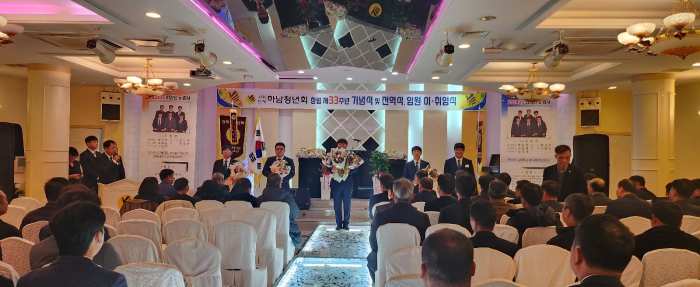 경남 밀양시 하남청년회 이·취임식 개최