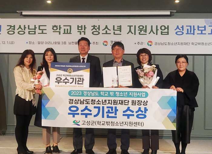 경남 고성군 학교밖청소년지원센터, 전국 및 도 우수기관 선정 쾌거