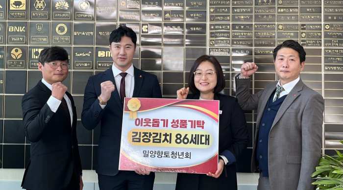 경남 밀양향토청년회, 저소득 독거노인을 위한 이웃돕기 성품 기탁