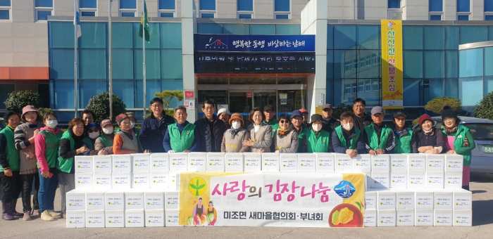 경남 남해군 미조면 새마을협의회·부녀회 「사랑의 김장김치 나눔」