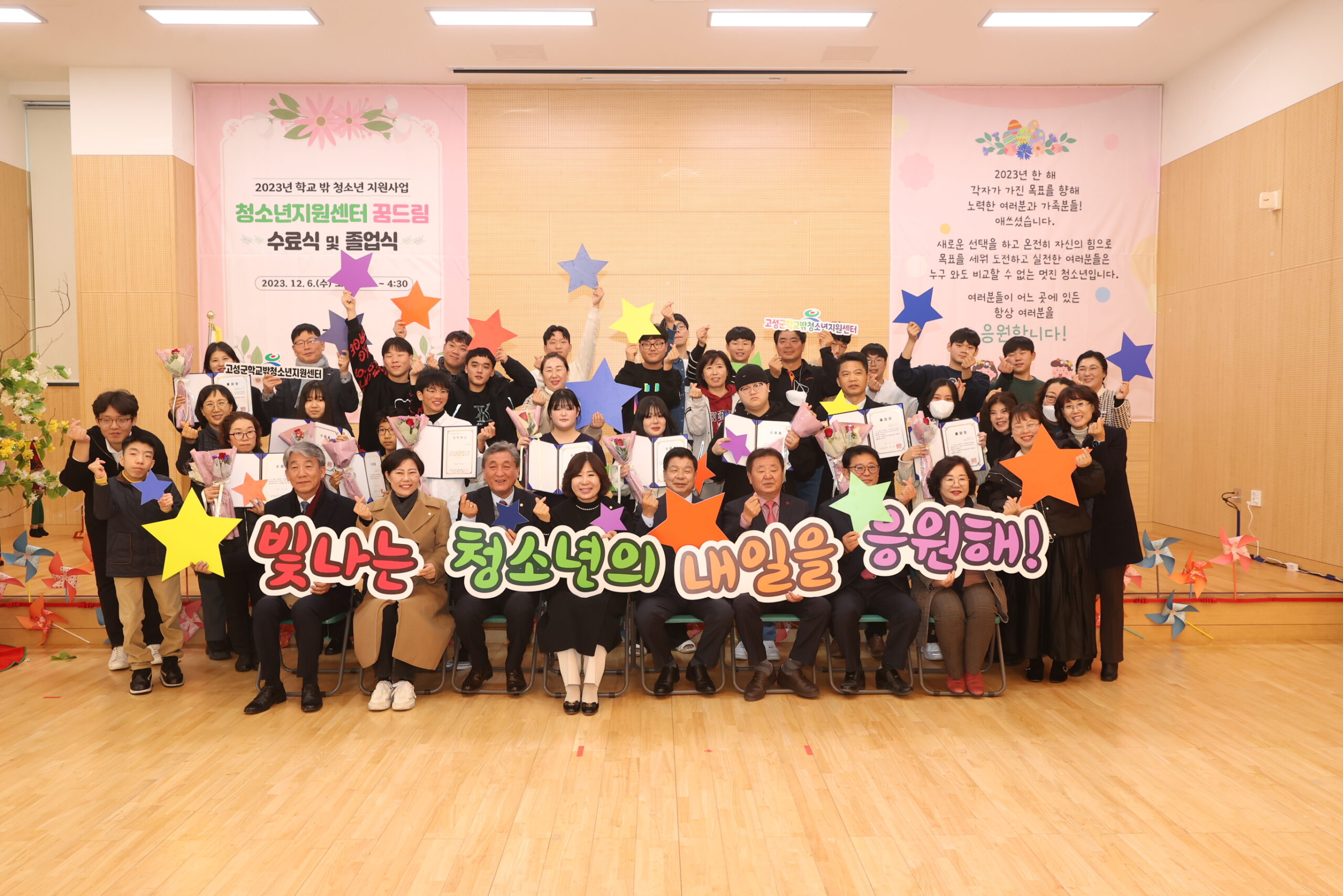 경남 고성군학교밖지원센터, 「2023 꿈드림 수료식 및 졸업식」