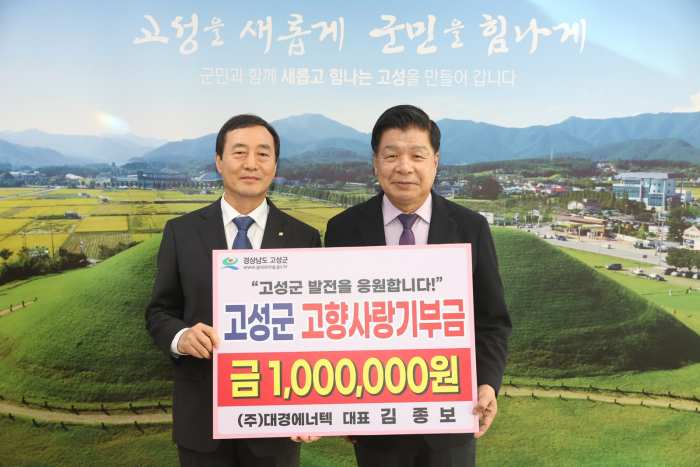 ㈜대경에너텍 김종보 대표, 고향사랑기부제 100만원 기탁