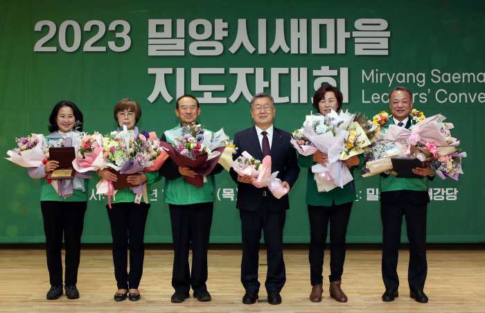 2023년 밀양시 새마을지도자대회 개최