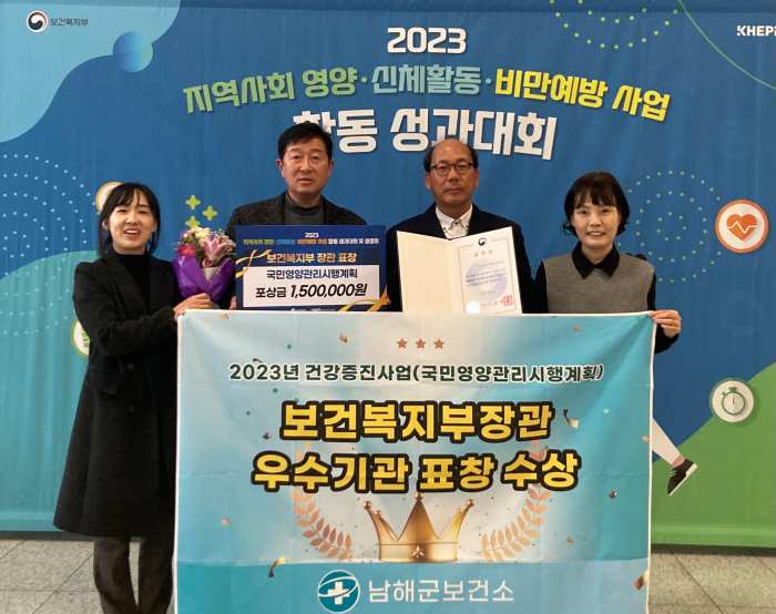 경남 남해군, 국민영양관리 시행계획 유공 「우수기관」 표창