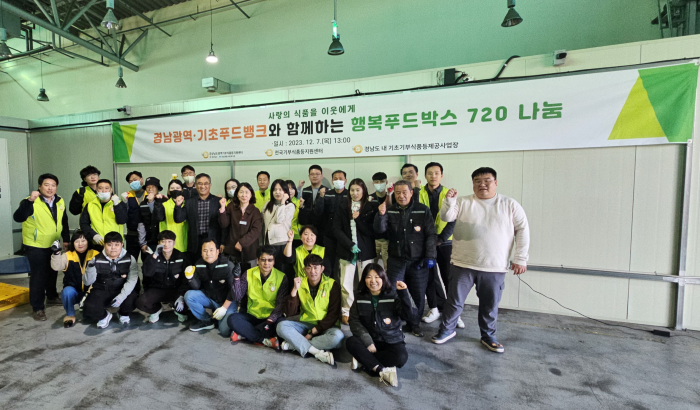 경상남도광역기부식품등지원센터, 「도 내 저소득가정에 대한 행복푸드박스 720 나눔 행사」 개최