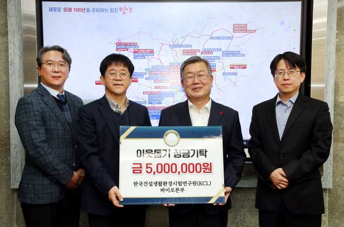 (재)한국건설생활환경시험연구원(KCL) 바이오본부, 밀양시에 이웃돕기 성금 500만원 기탁