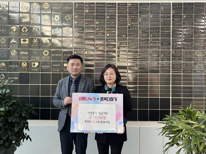 한전MCS(주) 밀양지점, 이웃돕기 성금 30만원 기탁